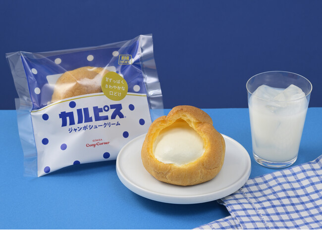 【銀座コージーコーナー】カルピス(R)と初コラボレーション！甘ずっぱく爽やかなおいしさを、ジャンボシュークリームでほおばる幸せ