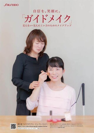 視覚障がい者が、外出し、おでかけを楽しむことをサポート　ご自身で簡単に実践できる美容・メイクセミナーを開催