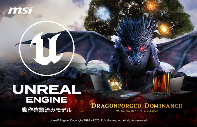 ゲーム開発エンジン「Unreal Engine」動作確認済みPCのご案内