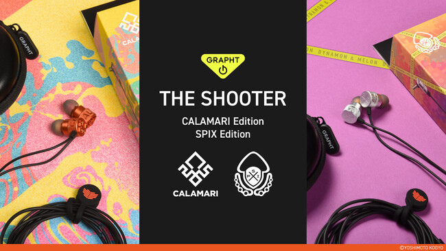 よしもとゲーミング所属のカラマリ＆SPIX完全監修ゲーミングイヤホン『THE SHOOTER CALAMARI Edition』『THE SHOOTER SPIX Edition』登場