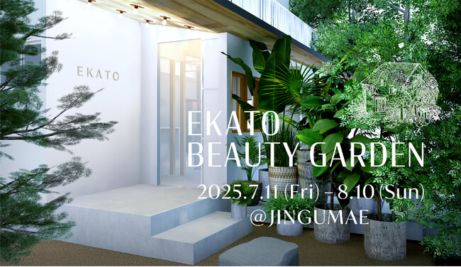 【7月11日(金)～8月10日(日)】プロ級セルフケアを五感で体験 - EKATOが原宿・神宮前に１ヶ月限定のコンセプトストア「EKATO BEAUTY GARDEN」をオープン