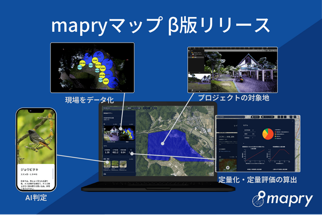 あらゆる自然関連プロジェクトをリアルなデータで可視化し共有できるツール「mapryマップ」β版をリリース