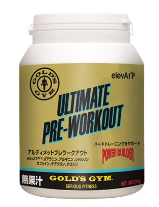 ゴールドジムトップビルダーの知識と経験を結集！待望の「アルティメットプレワークアウト」新発売！