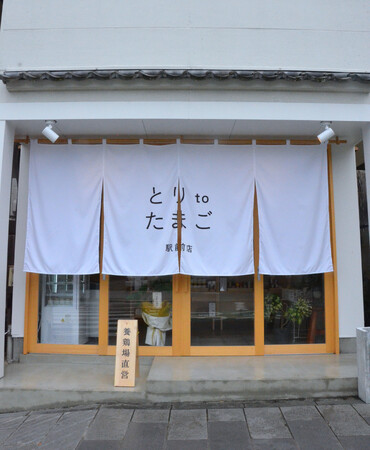 大分・豊後竹田駅前に養鶏場直営店『とりtoたまご 駅前店』が６月１７日（火）グランドオープン