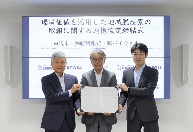 和歌山県田辺市、紀陽銀行、バイウィルがカーボンニュートラルの取り組みに関する連携協定を締結