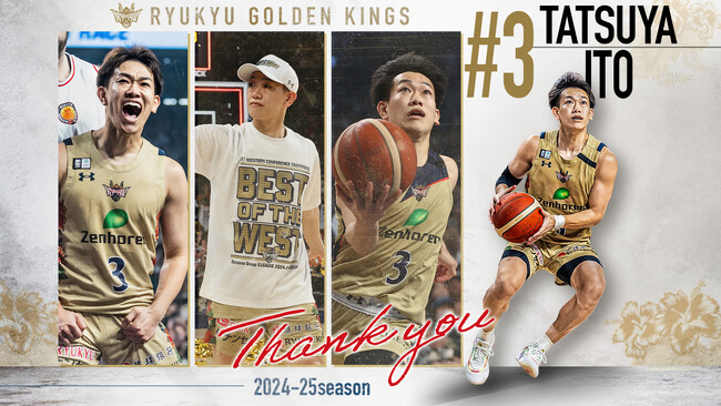 #3 伊藤達哉選手 退団(契約満了)のお知らせ