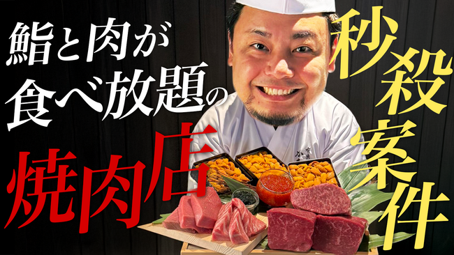 新社長・蛎田一博の就任を祝して「トロ・ウニ・和牛肉寿司食べ放題＋会員権」超早割コースをMakuake限定販売開始！