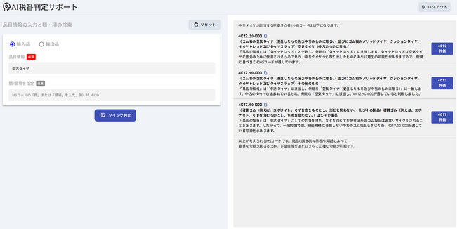 NEC、生成AIを活用して輸出入品の税番の特定を支援する「AI税番判定サポート」を提供開始