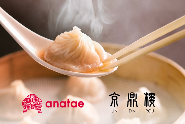 体験ギフト・マーケットプレイス「anatae（あなたへ）」、大人気小籠包専門店「京鼎樓（ジンディンロウ）」のレストラン体験ギフトを全国13店舗に拡大