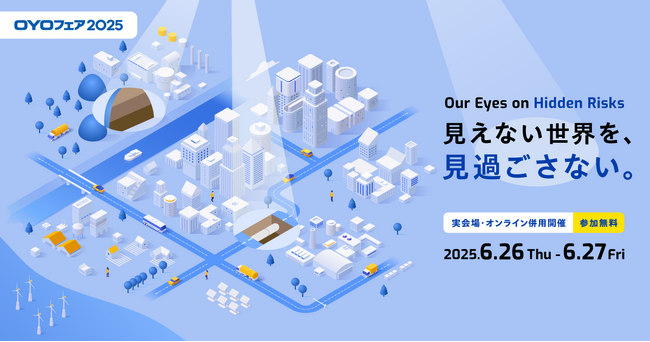 社会インフラと地球環境の“見えないリスク”に挑む技術力 応用地質『OYOフェア2025』で次世代ソリューションを披露
