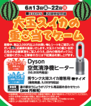 大玉スイカの重さ当てゲーム 大玉スイカの重さ当てゲーム