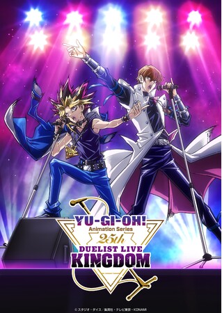 2025年7月12日（土）開催　アニメ「遊☆戯☆王」シリーズ 25th Duelist Live Kingdoｍ夜の部ABEMAにて生配信決定＆会場物販情報を解禁！