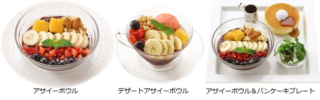 『星乃珈琲店』にてフルッタフルッタのアサイーを使用したスイーツが6月16日（月）から期間限定で販売開始！