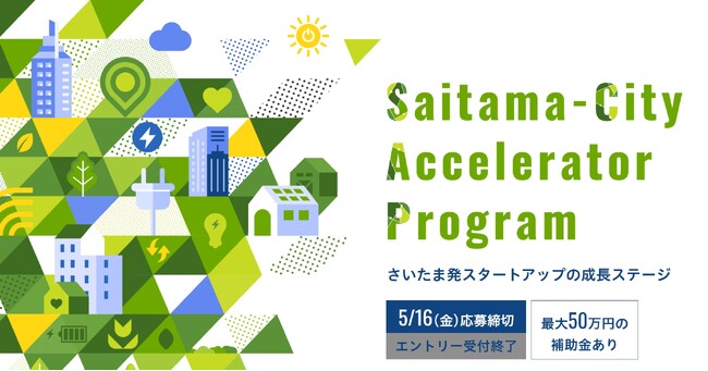 採択スタートアップ5者を決定｜さいたま市アクセラレータープログラム（SCAP）
