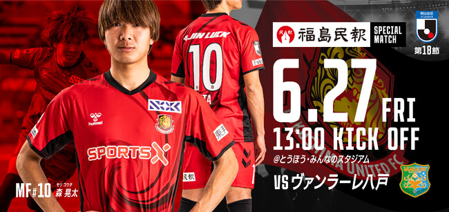 福島県内プロスポーツチーム初！平日ホームゲームに小、中学生1,500名を招待「小中学生みんなで応援プロジェクト」実施のお知らせ