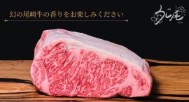 出荷数は月わずか30頭以下！宮崎県が誇る幻の和牛「尾崎牛」が6月13日よりポイ活サイト「Potato」に掲載、極上ステーキ肉がお得に購入できるチャンス