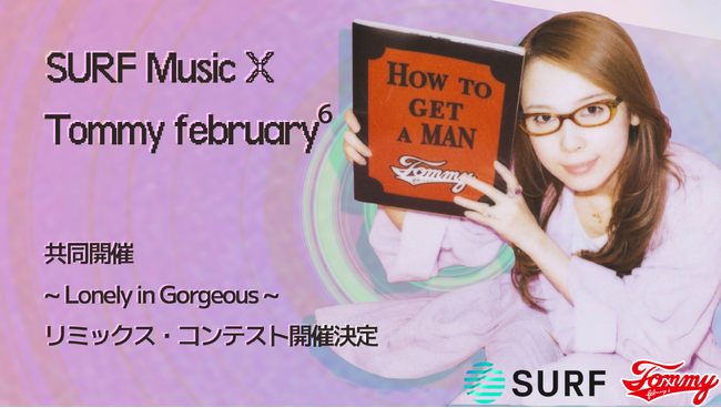 SURF MusicとTommy february6共同開催「(ハート)︎Lonely in Gorgeous(ハート)︎」リミックスコンテスト開催決定！