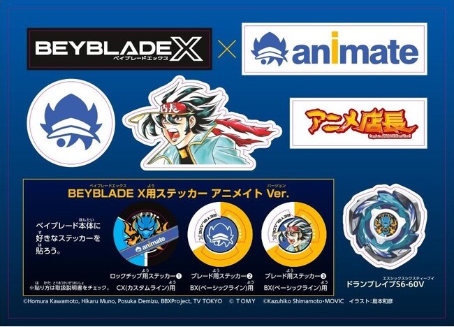 『BEYBLADE X』と『アニメイト』夢のコラボが実現！　アニメイト一部店舗では、７月26日からポップアップショップが開催！