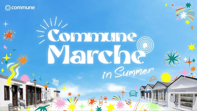コミューン、多彩なブランドに出会えるファンイベント「Commune Marche in Summer」を9月12日・13日に都内で初開催