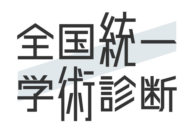 シミック・イニジオ、「全国統一学術診断」に固形腫瘍領域を新設