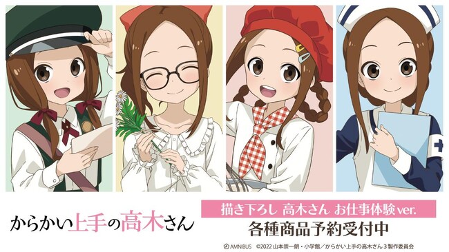 『からかい上手の高木さん』の描き下ろし 高木さん お仕事体験ver. トレーディングアクリルカードなどの受注を開始！！アニメ・漫画のオリジナルグッズを販売する「AMNIBUS」にて
