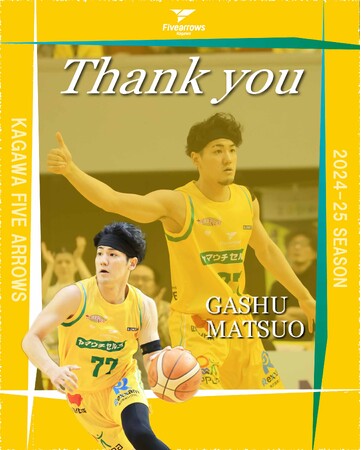 【香川ファイブアローズ】松尾河秋選手 移籍先決定のお知らせ