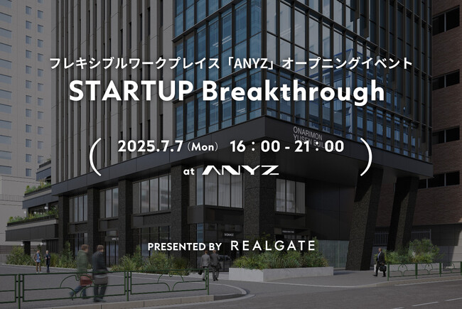 日本一株式会社 代表取締役CEO 高橋大成、リアルゲイト主催「STARTUP Breakthrough」に登壇決定―― スタートアップの“リアル”に迫る実践型セッション〈スタートアップ道場〉開催 ――