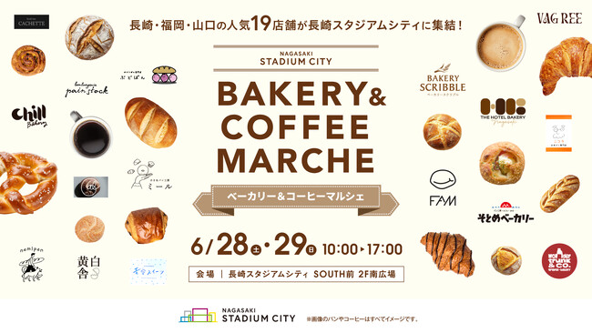 「ベーカリー&コーヒーマルシェ」を長崎スタジアムシティで初開催!