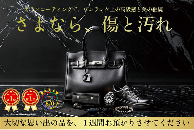 物を大切に使ってサステナブルに貢献！コーティング業界パイオニアが新サービスを提供