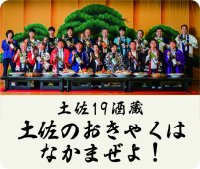 高知が誇る“食と文化”が6/18-23大阪に大集結！「高知フードトリップ～乾杯！土佐の宴会開宴～」