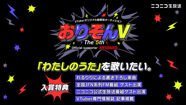 【6/13(金)13:00～】れるりりの書き下ろし楽曲をGETしよう！ニコニコでVTuberオリジナル曲獲得オーディションのプレエントリー受付がスタート！