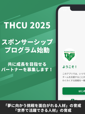 【東京医療保健大学女子バスケットボール部 × 株式会社ookami】インカレ6連覇の名門チーム、革新的なスポンサーシップ・プログラムを開始
