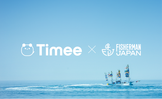 タイミー、フィッシャーマン・ジャパンと業務提携
