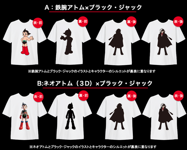 HONESTIESが、アトムとブラック・ジャックの４つのデザインを楽しめる４面Tシャツを、大阪・関西万博パビリオン「PASONA NATUREVERSE」にて発売