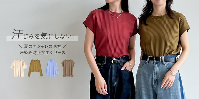 【Re:EDIT（リエディ）】UVカット・汗じみ防止・撥水など夏に嬉しい機能性にこだわった新作トップスが遂に登場