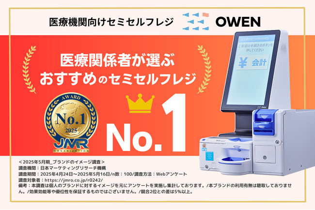 医療機関向けセミセルフレジ『OWEN(オーエン)』、「医療関係者が選ぶおすすめのセミセルフレジ No.1」を獲得
