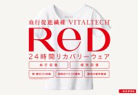 24時間リカバリーウェア「ReD(レッド)」全国のハンズにて取り扱い決定