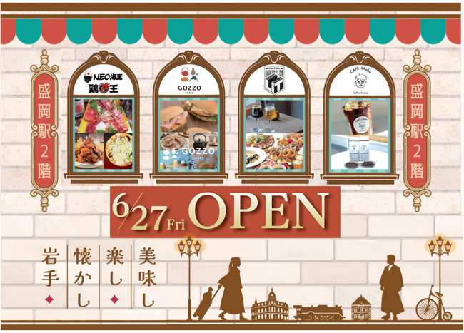 JR盛岡駅２Fに地元で人気の飲食店など５店舗がオープンします!!