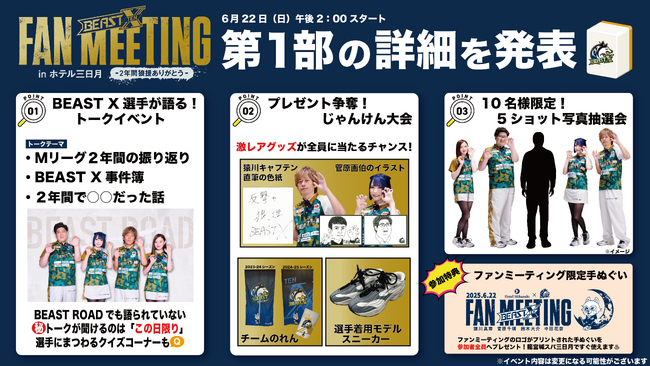 ここでしか聞けない(秘)トーク満載！限定配布オリジナルグッズや豪華プレゼントも！