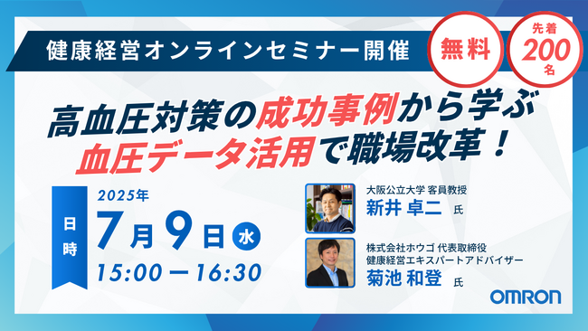 企業や自治体の健康経営推進担当者向けオンラインセミナーを開催