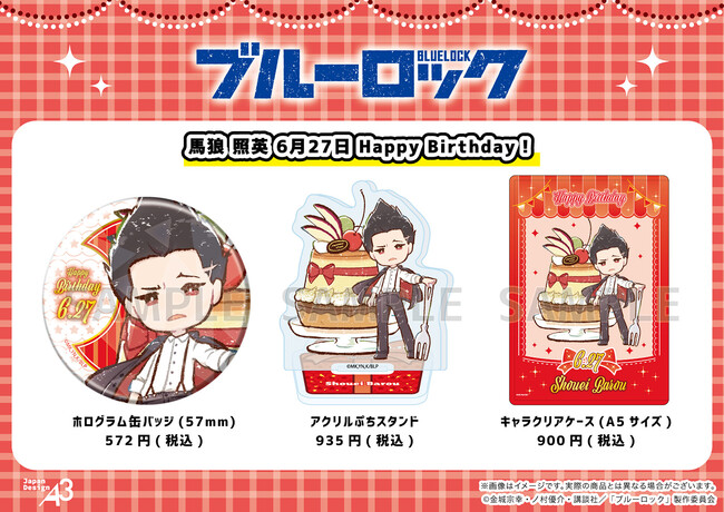 TVアニメ『ブルーロック』より「お誕生日記念グッズシリーズ」の新作が発売！　馬狼照英のお誕生日をお祝いするGraffArtを使用したグッズが登場!!