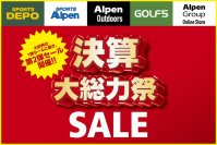 アルペングループ決算大総力祭大好評の第１弾セールに続き、6月13日（金）より第２弾セール開催！！～初夏グッズを含めたスポーツ・アウトドア・ゴルフ用品が超お買い得価格～