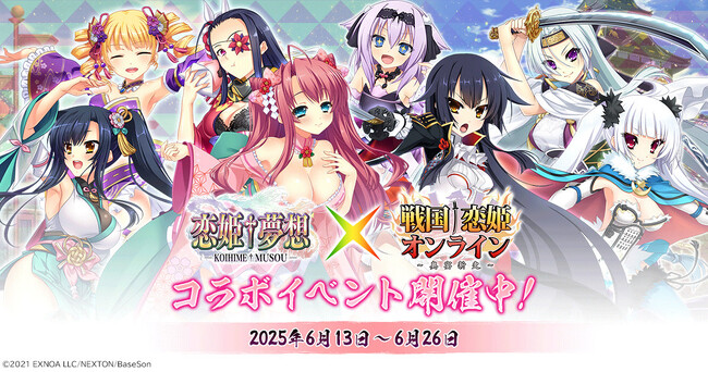 DMM GAMES『戦国†恋姫オンライン ～奥宴新史～』「恋姫†夢想」×「戦国†恋姫オンライン」コラボ開催毎日お得な無料10連ガチャを実施！最大260連！