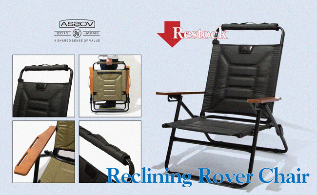 【再入荷】AS2OVアウトドアの人気チェア「Reclining Low Rover Chair」が再入荷。UNBY STORE直営店/ECにて販売中。