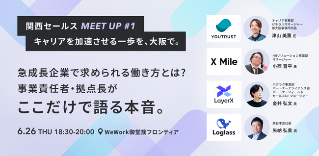 【イベント告知】急成長スタートアップ4社が大阪に集結！営業職向けミートアップイベント「最強のセールスキャリアミートアップ」を6月26日開催