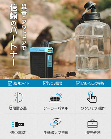 【ボタン１つで水が変わる】携帯浄水器の新時代が始まる！！！