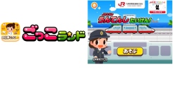 子ども向け社会体験アプリ『ごっこランド』に九州旅客鉄道株式会社の新ゲーム「ＪＲ九州のうんてんしたいけん！」が6月17日（火）より登場！