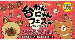 台わんにゃんフェス フォトコンテスト開催！ ～入賞者には今話題のラディウス「NEKO」イヤホンプレゼント！～