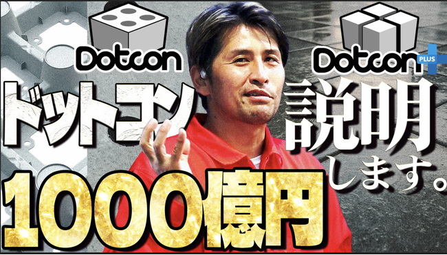 100%雨水透過型コンクリート「Dotcon」および進化系「Dotcon＋」とは？