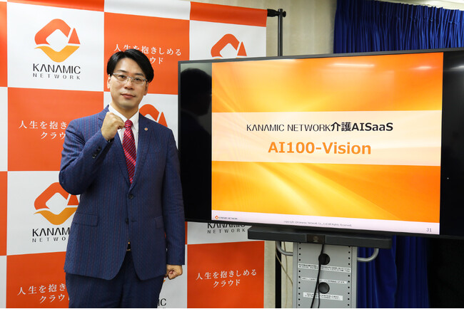 介護現場の人手不足をAIで解決へカナミッククラウドサービスを介護SaaSから介護AISaaSへ進化